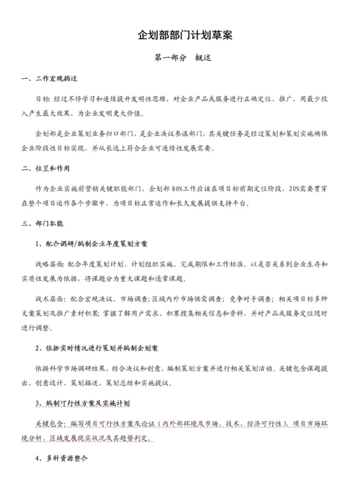 杭州十一郎大数据公司专项企划部部门规划方案专项方案.docx