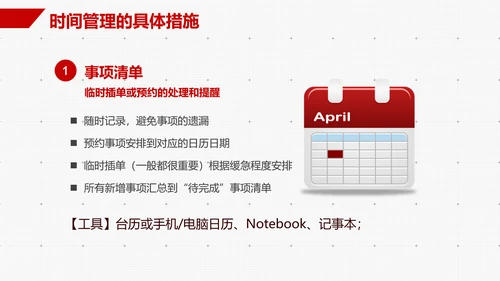 企业员工时间管理技能培训PPT课件