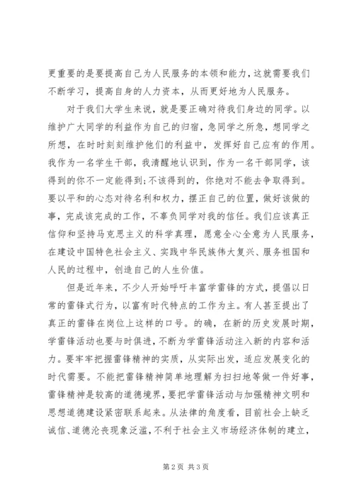 学雷锋纪念日思想汇报范文.docx