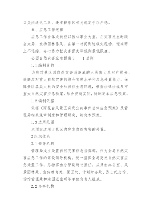 公园自然灾害应急预案.docx