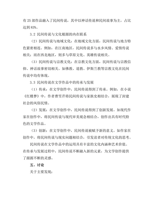 文学作品中的民间传说与文化根源