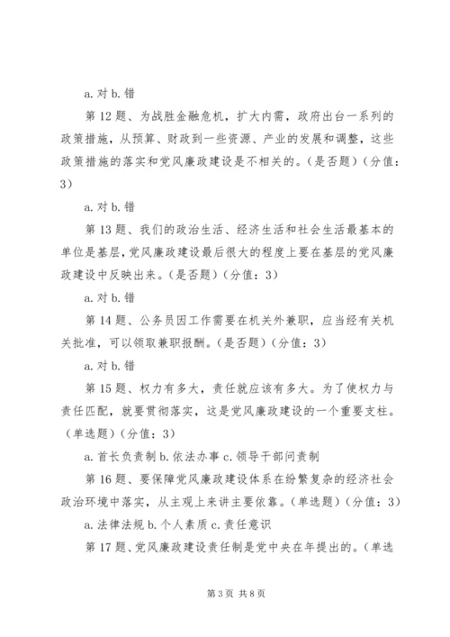 强化政治担当落实主体责任推进党风廉政建设和反腐败斗争向纵深迈进 (3).docx