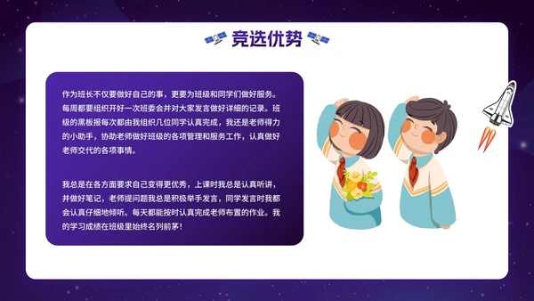 卡通星空宇宙学生大队委竞选PPT模板