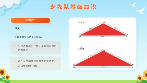 蓝色清新卡通校园学生光荣啊少先队员竞选主题班会PPT建队日