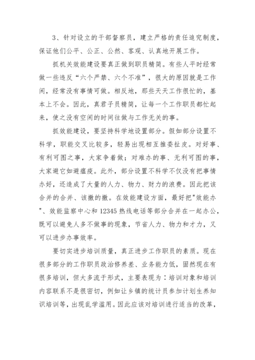 【心得体会】作风效能革命心得体会6篇.docx