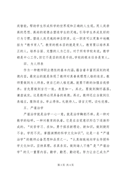 学习“社会主义核心价值观”心得体会 (2).docx