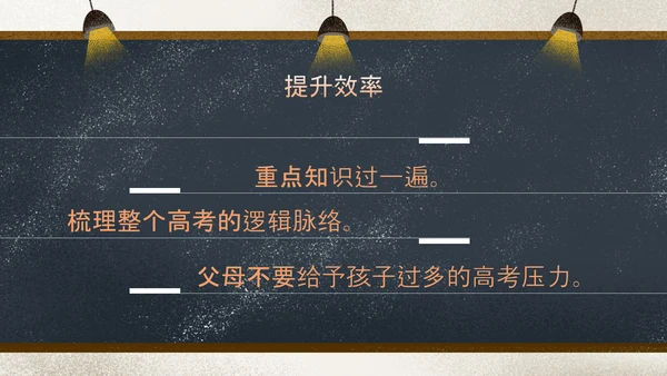 高考倒计时班主任讲课PPT模板