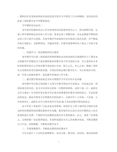 精编之教研活动总结范文.docx
