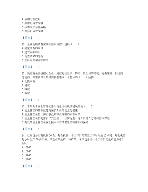 2022年国家高级经济师之工商管理深度自测题库及一套完整答案