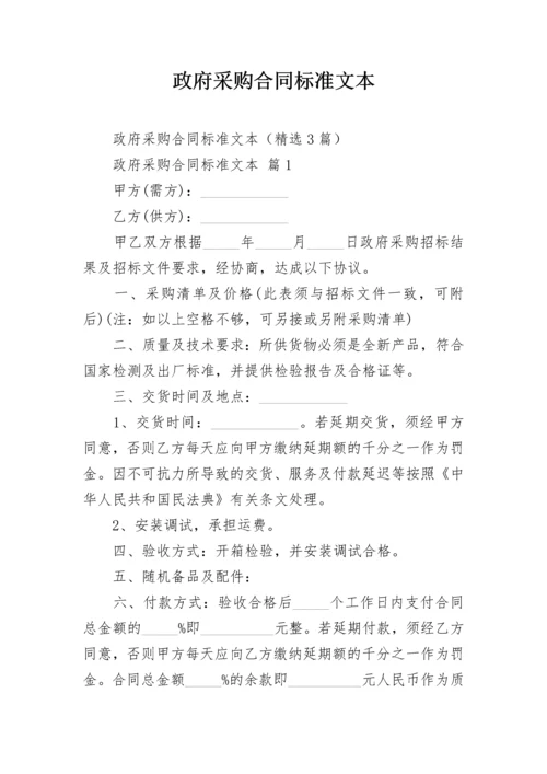 政府采购合同标准文本.docx