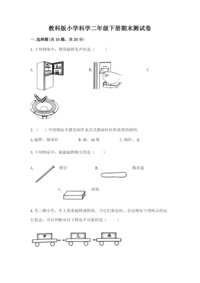 教科版小学科学二年级下册期末测试卷及参考答案【满分必刷】.docx