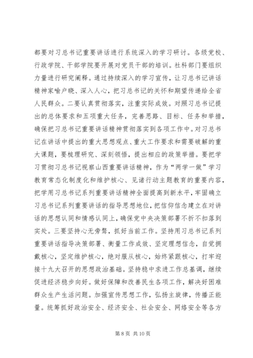 学习习总书记视察山西讲话精神 (4).docx