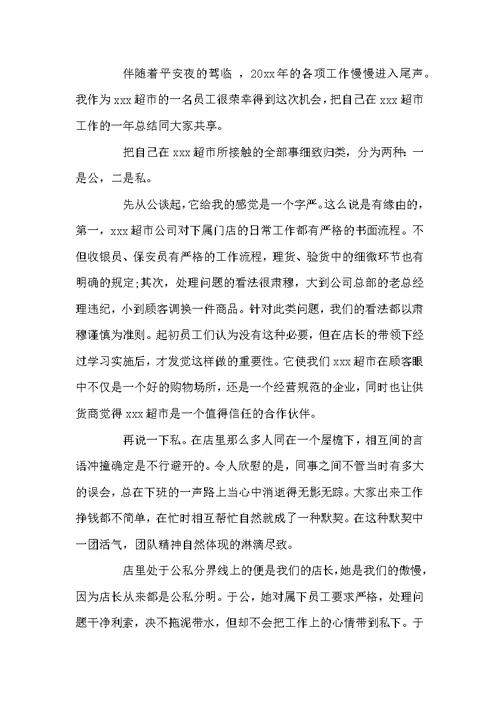 导购员阅历总结工作汇报