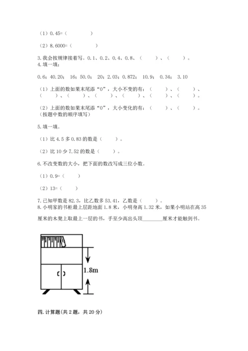 苏教版五年级上册数学第四单元 小数加法和减法 测试卷及答案（精品）.docx