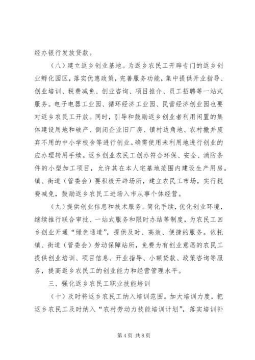 贯彻落实关于做好当前农民工工作的实施方案.docx