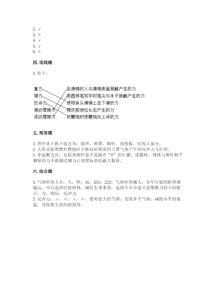 教科版四年级上册科学第3单元 运动和力 测试卷（名师系列）.docx