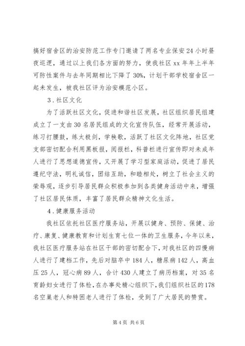 社区党建工作汇报材料 (6).docx