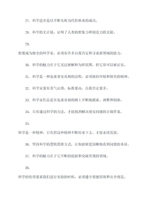 关于科学坚持的名言名句