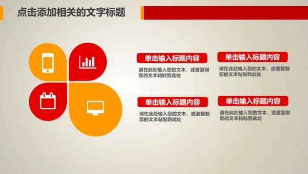 简约红色妇联三八妇女节总结汇报PPT模板