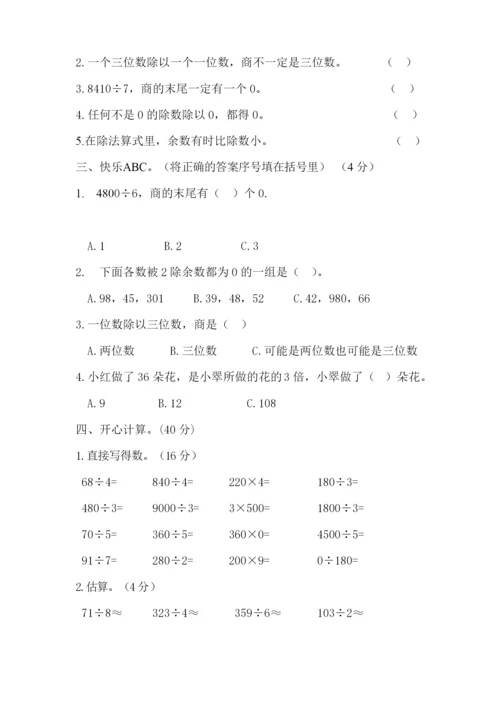 2023年人教版三年级数学下册单元测试卷(汇总).docx