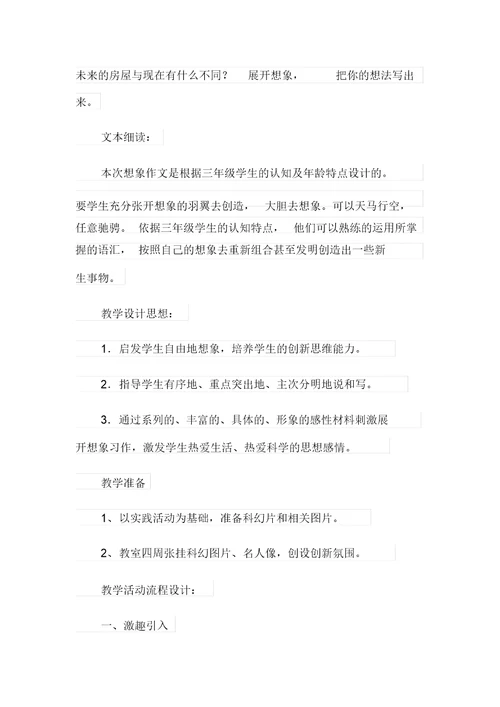 教学设计方案模板集锦10篇(可编辑)