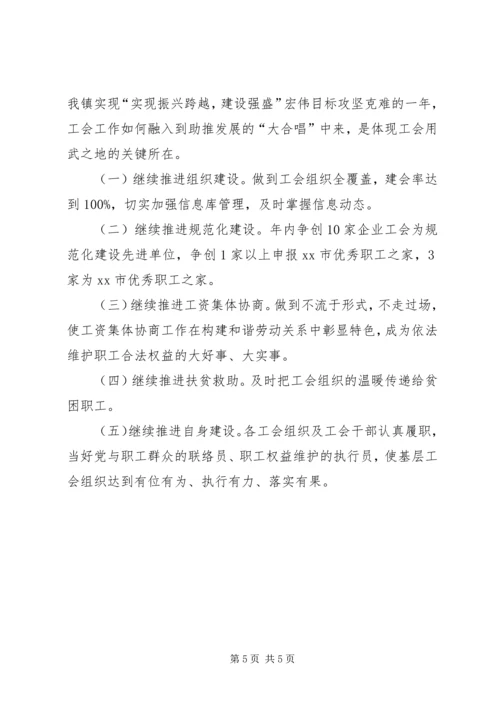 乡镇年度工会工作总结_1.docx