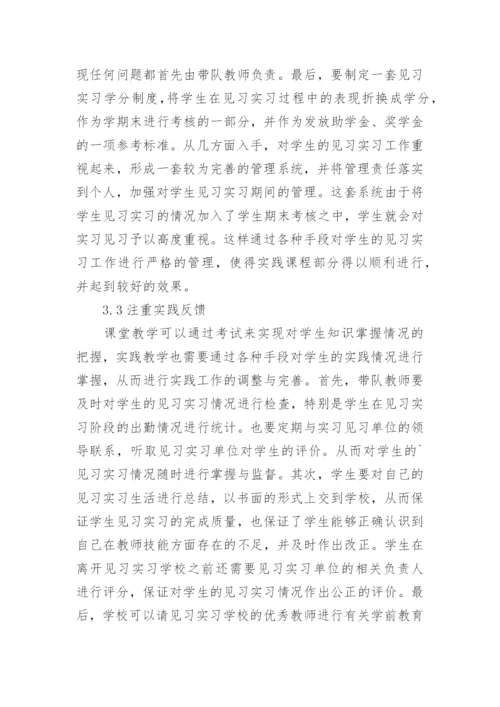 基于全实践理念的高职学前教育体系构建论文.docx