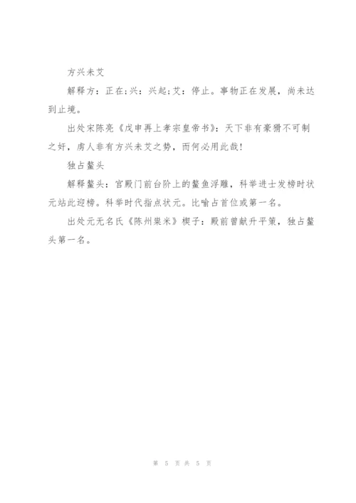 祝贺公司发展的成语.docx