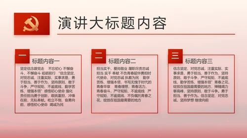 红色大气党建党支部工作汇报PPT