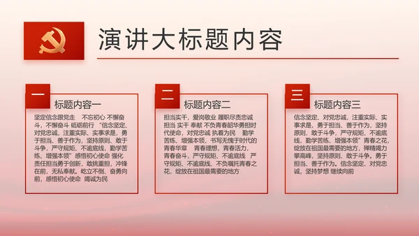 红色大气党建党支部工作汇报PPT