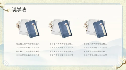 山水中国风教师说课PPT模板语文说课