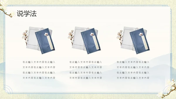 山水中国风教师说课PPT模板语文说课