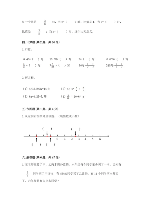 沪教版数学六年级下册期末检测试题含完整答案【历年真题】.docx