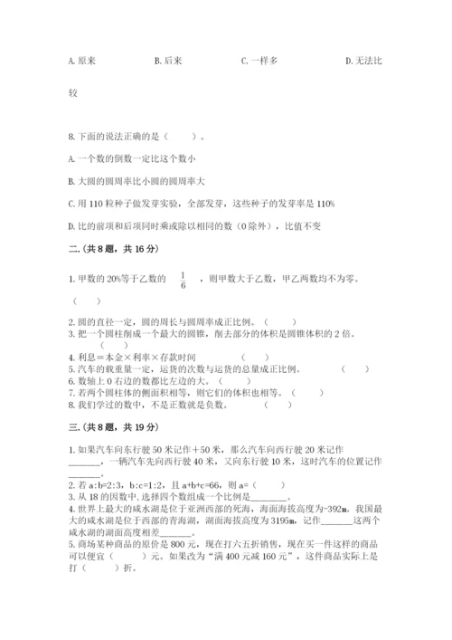 人教版六年级数学下学期期末测试题含完整答案【名师系列】.docx