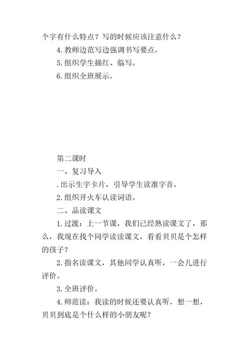 一年级语文下册《文具的家》第二课时教案部编版