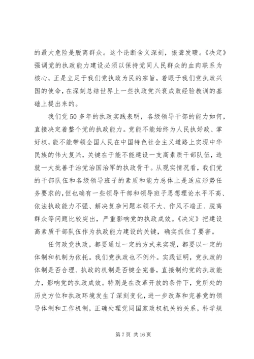 学习《为人民服务》心得体会 (3).docx