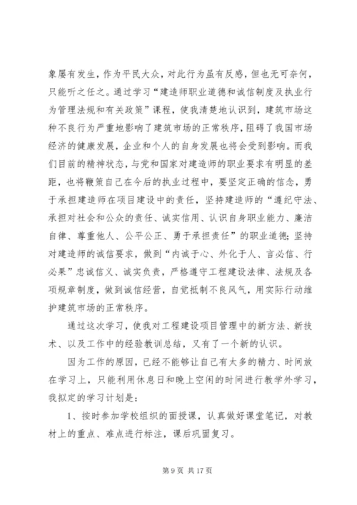 二级建造师继教学习小结.docx