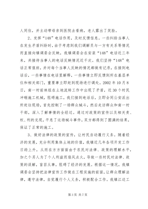 发挥调委作用，促进一方社会稳定 (3).docx