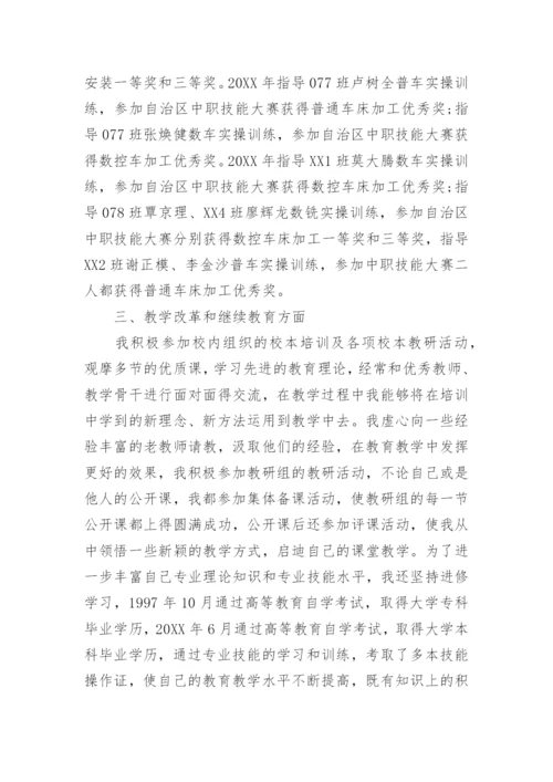 小学数学教师评高级职称个人总结.docx