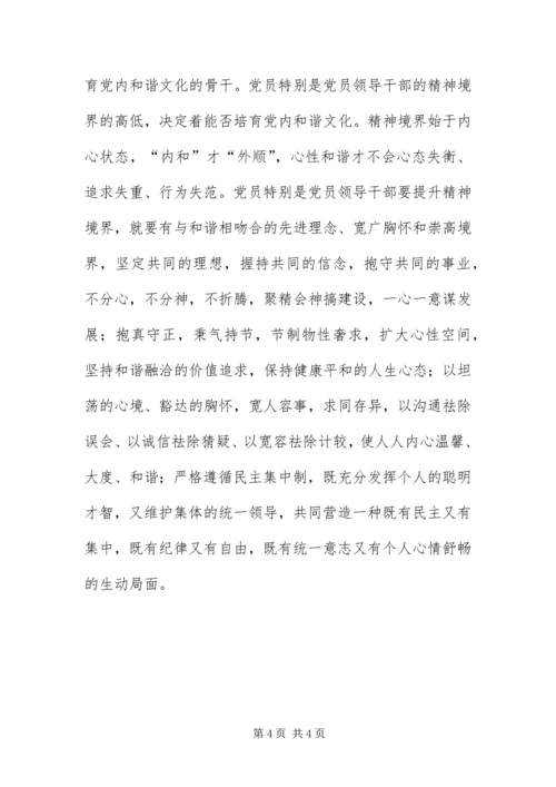 以党内和谐带动社会和谐.docx