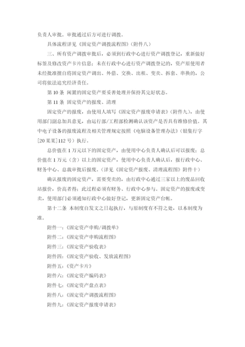 公司资产管理制度9篇.docx