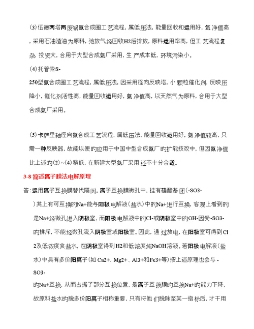 化学标准工艺学习题及解答