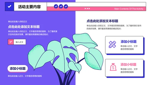 紫色简约扁平营销策划PPT演示模板