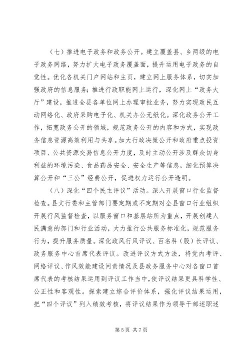 转作风提效能优环境实施方案.docx