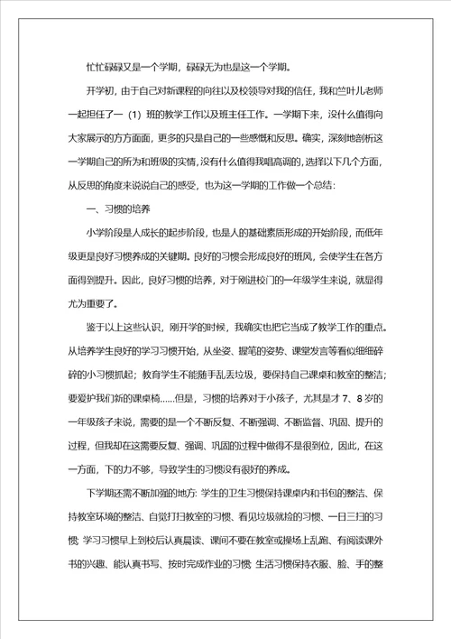 第一学期班主任教务工作总结