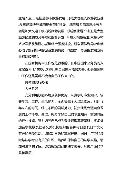 日语专业职业生涯规划3篇