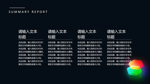 黑色商务风光彩总结汇报PPT模板