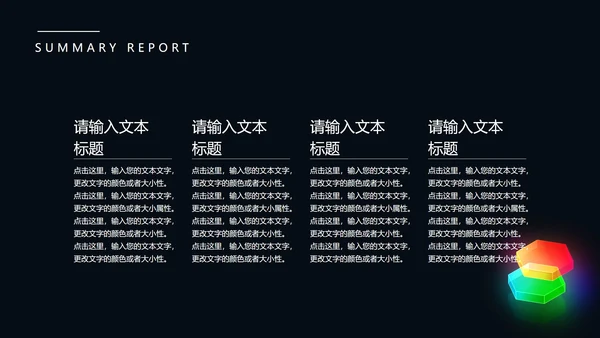 黑色商务风光彩总结汇报PPT模板