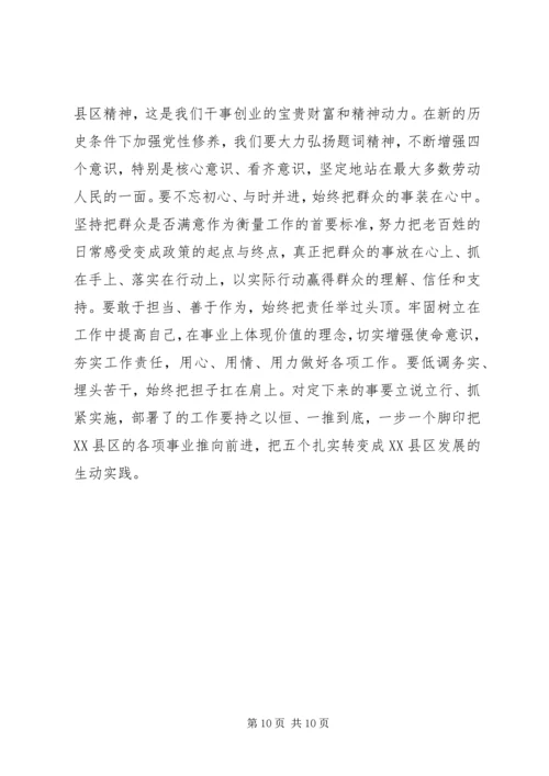 关于个人追赶超越学习心得体会.docx
