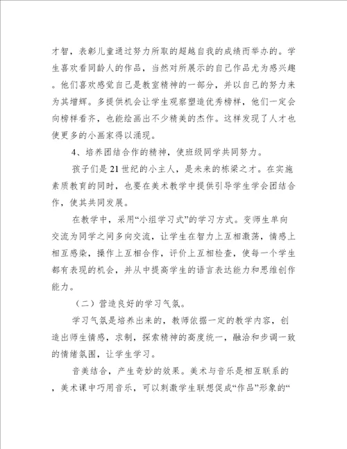 五年级上册美术教学计划书范文